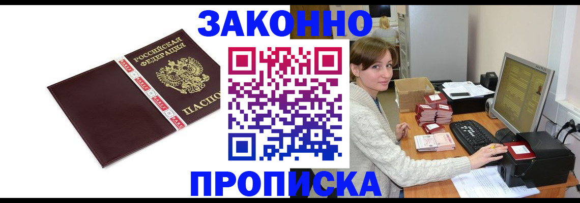 прописка штамп в Горно-Алтайске