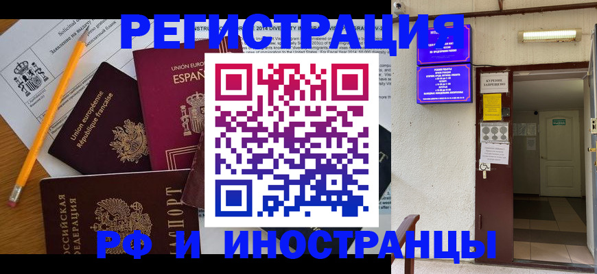 прописка в Горно-Алтайске